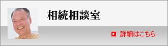 遺言・相続・成人後見